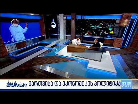 დედაქალაქი  - 30 ივნისი, 2021 წელი